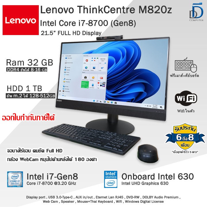 Lenovo ThinkCentre M820z AIO Core i7-8700(Gen8) รุ่นใหม่มากหมุนแนวตั้งได้ ออลอินวันมือสองสภาพดี