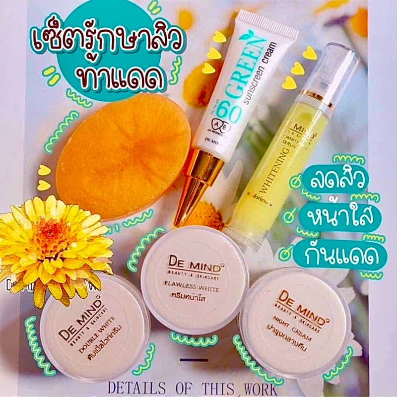 De Mind ครีมดีมายด์ ครีมเดอมายด์ ขนาด 5 กรัม