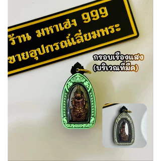 กรอบพระสำเร็จแบบตลับ ขนาดองค์พระที่ใส่ได้ 1.6x2.8 cm. พญาองคตและหนุมานหมื่นหิน หลวงปู่ศิลา สิริจันโท แบบใส่เองได้ที่บ้าน