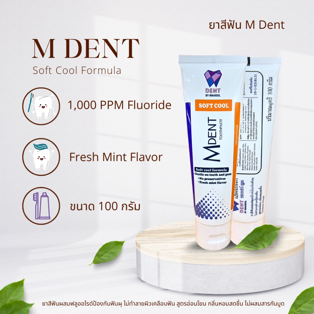 (Exp.04/2028) ยาสีฟันM-Dent(คณะทันตแพทยศาสตร์)