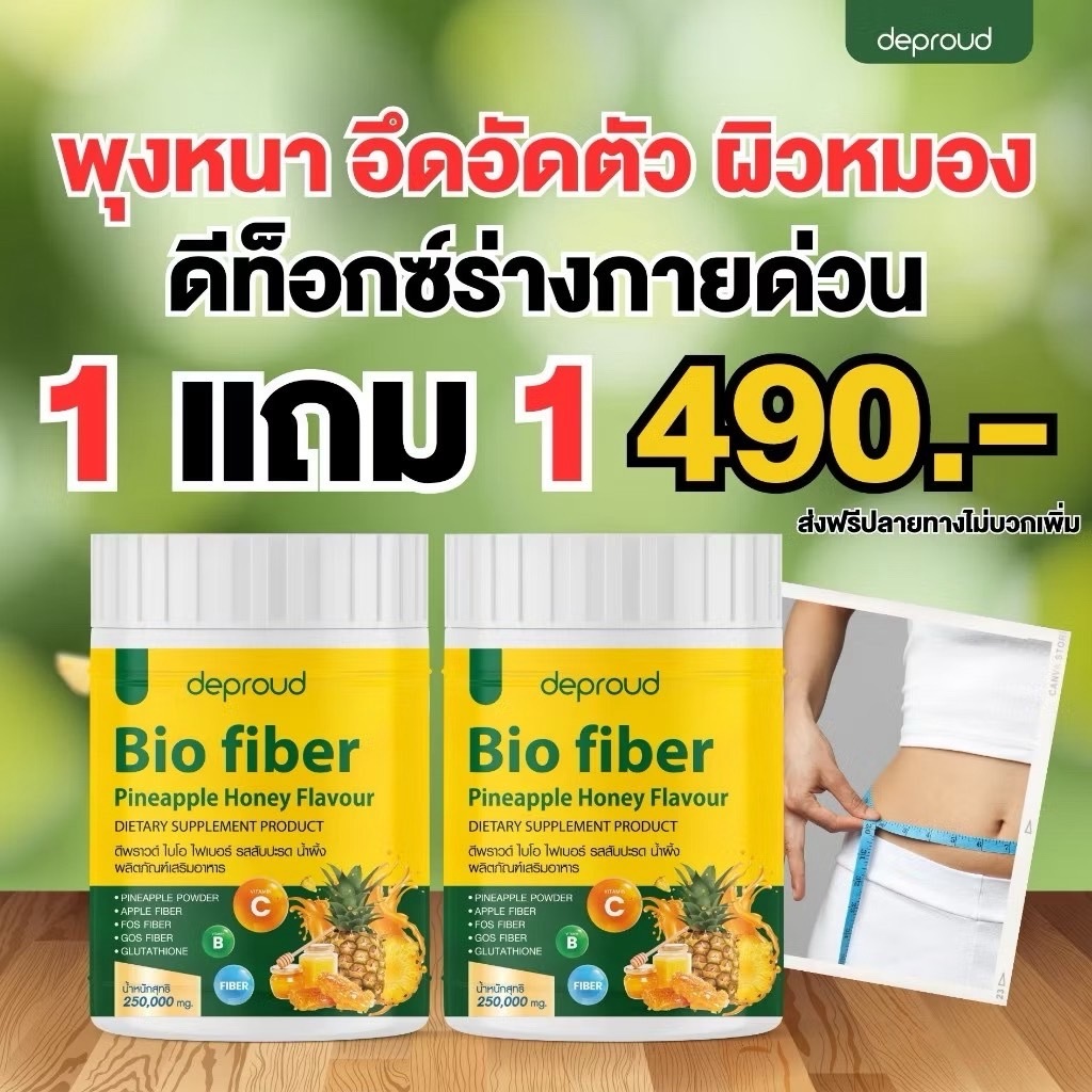ไฟเบอร์สับปะรด ส่งฟรี Bio Pineapple Honey Fiber   ขับถ่ายง่ายขึ้น รับประกันของแท้ #ไฟเบอร์ #ไฟเบอร์ส