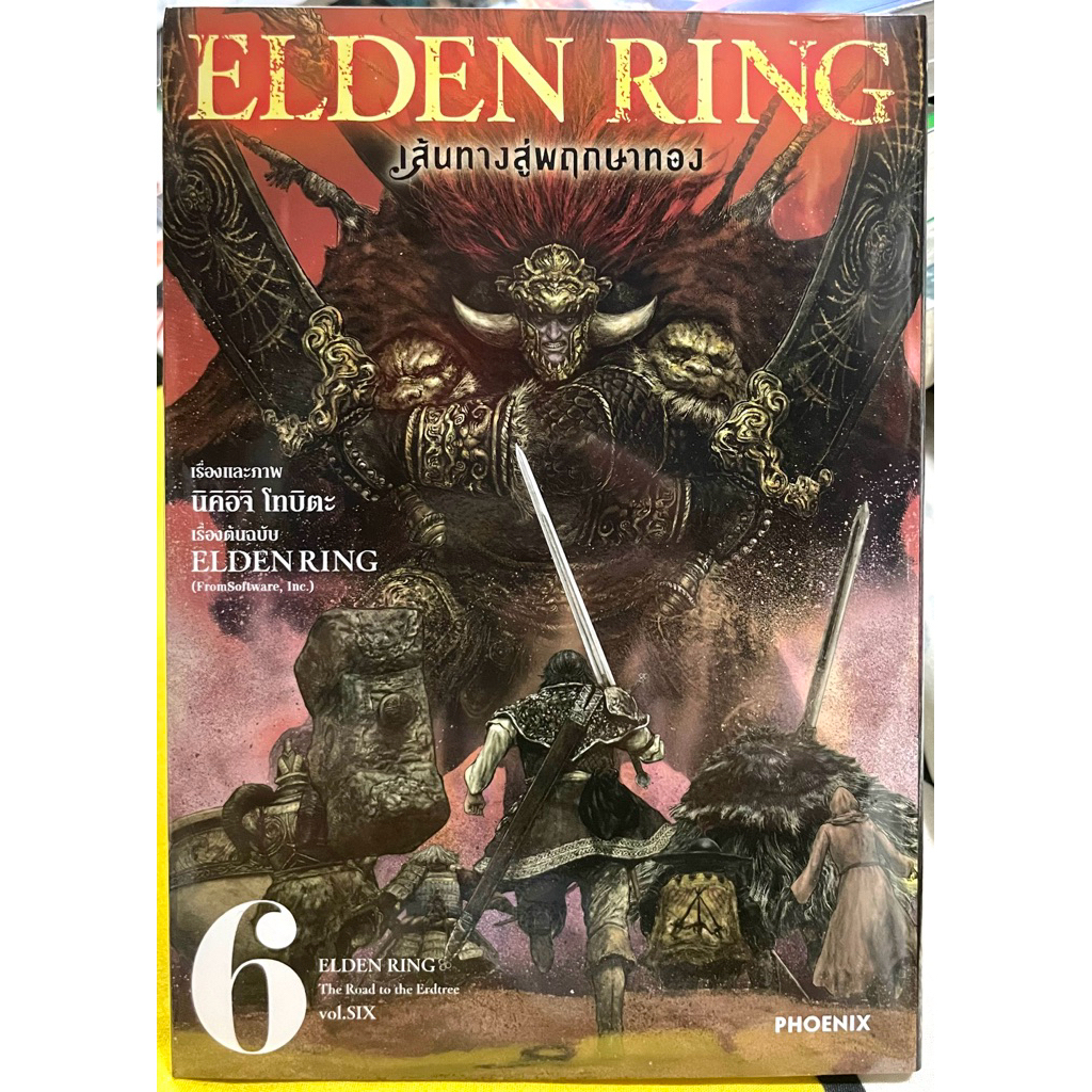 (Up:06/06/25) Elden Ring เส้นทางสู่พฤกษาทอง เล่ม 1-6 Phoenix หนังสือ การ์ตูน