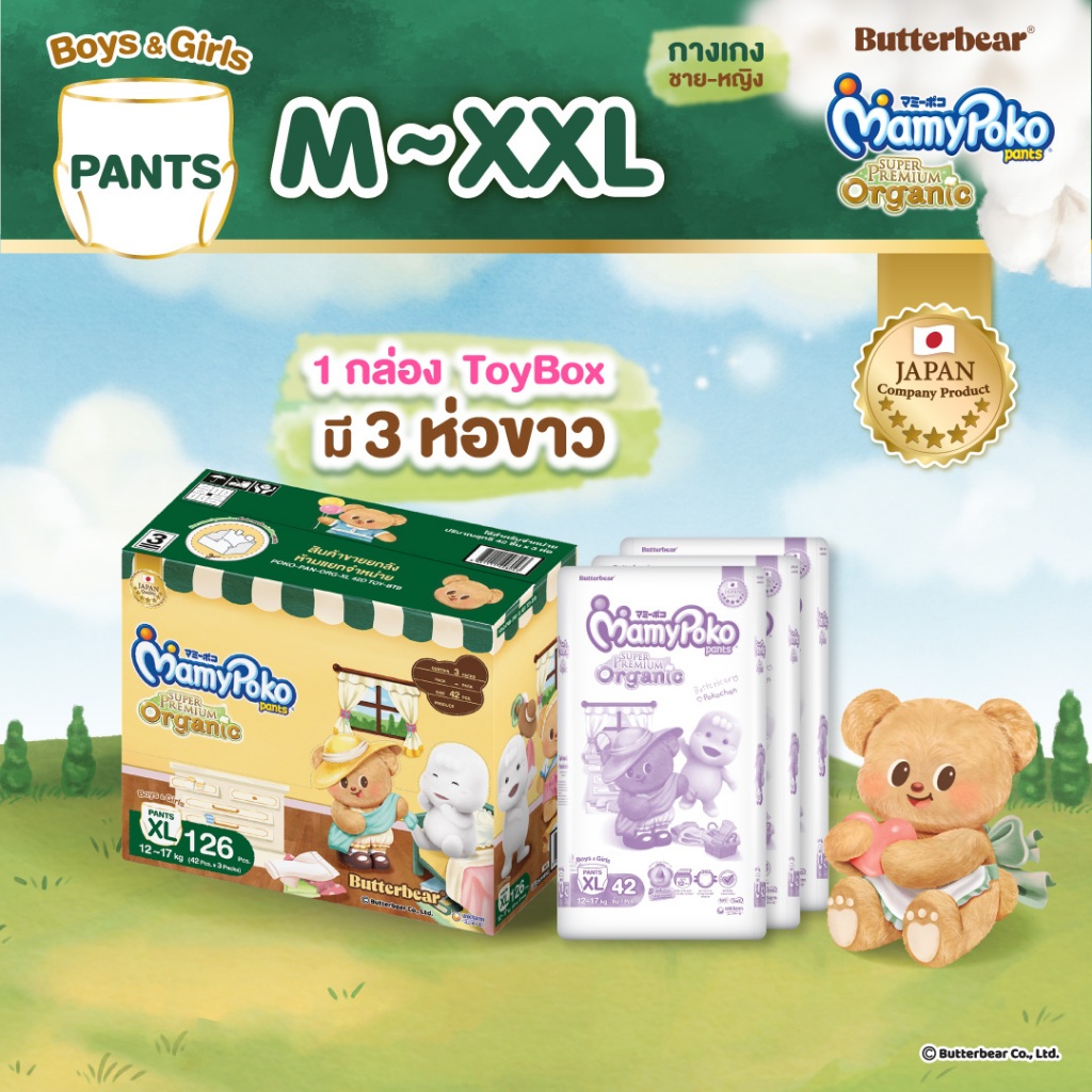 MamyPoko มามี่โพโคแพ้นท์ ซุปเปอร์ พรีเมี่ยม ออร์แกนิค Toybox รุ่น หมีเนย ไซส์ M-XXL