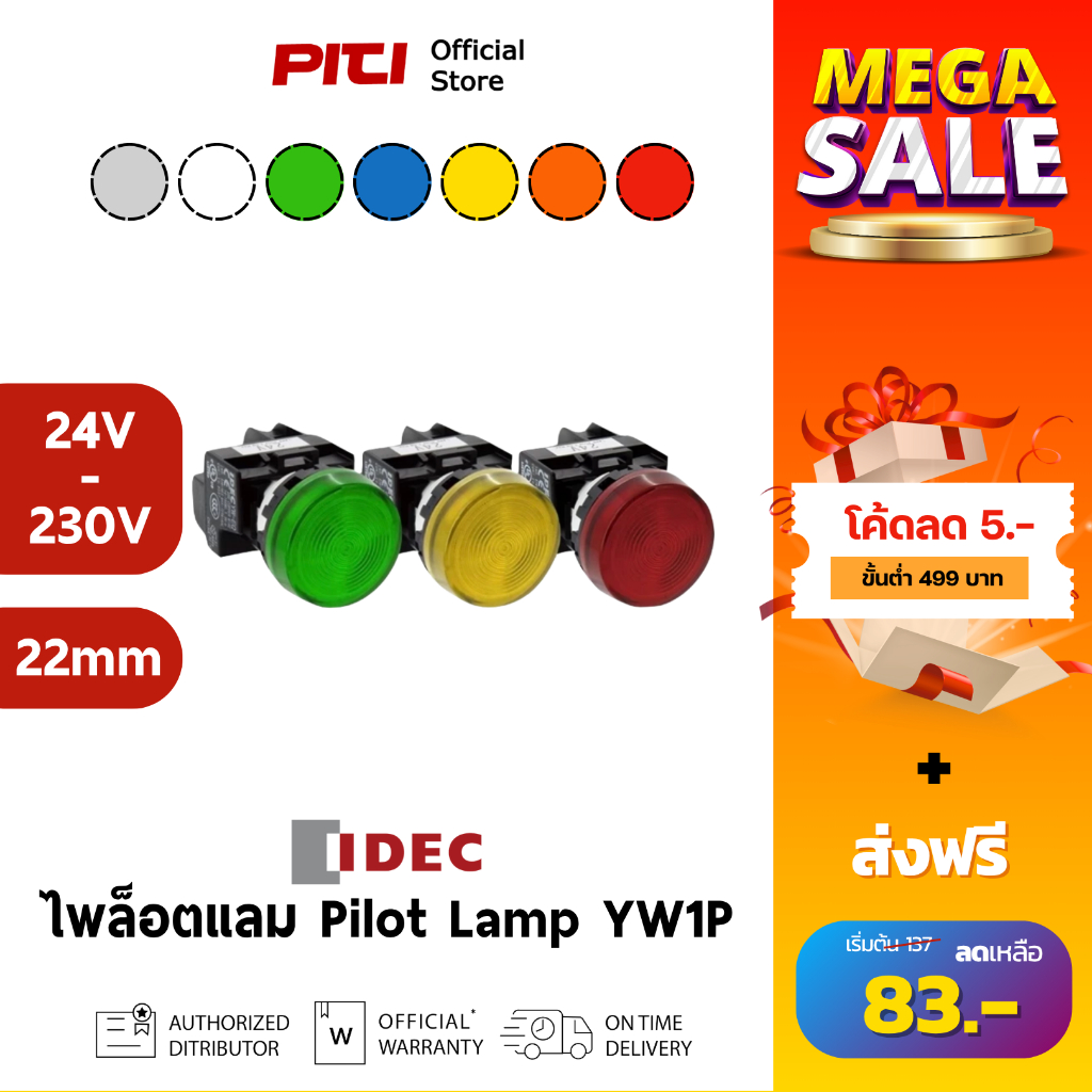 IDEC ไฟสัญญาณ YW1P-1E 22mm Flush Full Voltage Removable Lamp Pilot Lights