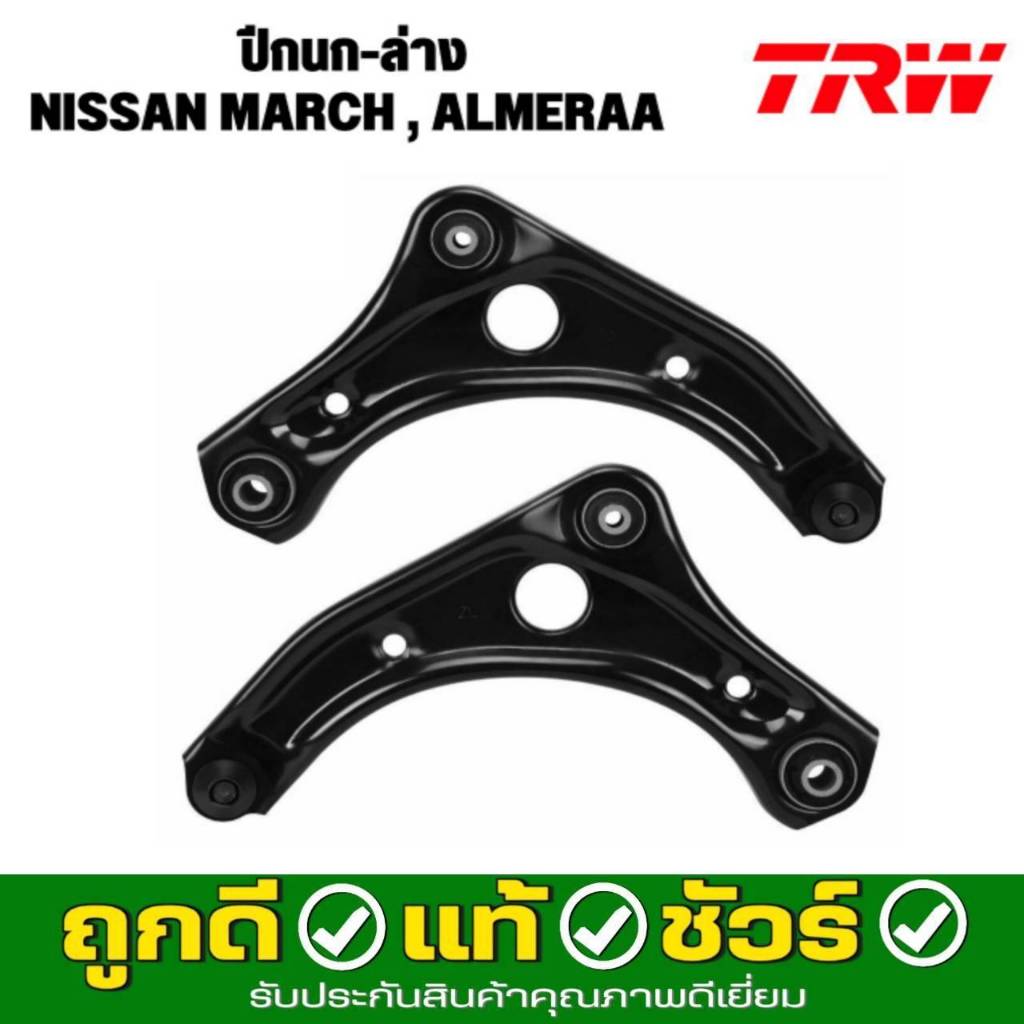 ปีกนก ทั้งอัน คู่หน้า Nissan March , Almera มาร์ช อัลเมล่า ปี 2010 TRW ซ้าย-ขวา รหัส JTC7804 L./JTC7