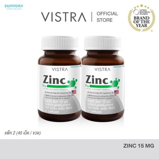 VISTRA Zinc 15mg (45 Tablets) แพ็คคู่ 22.5g