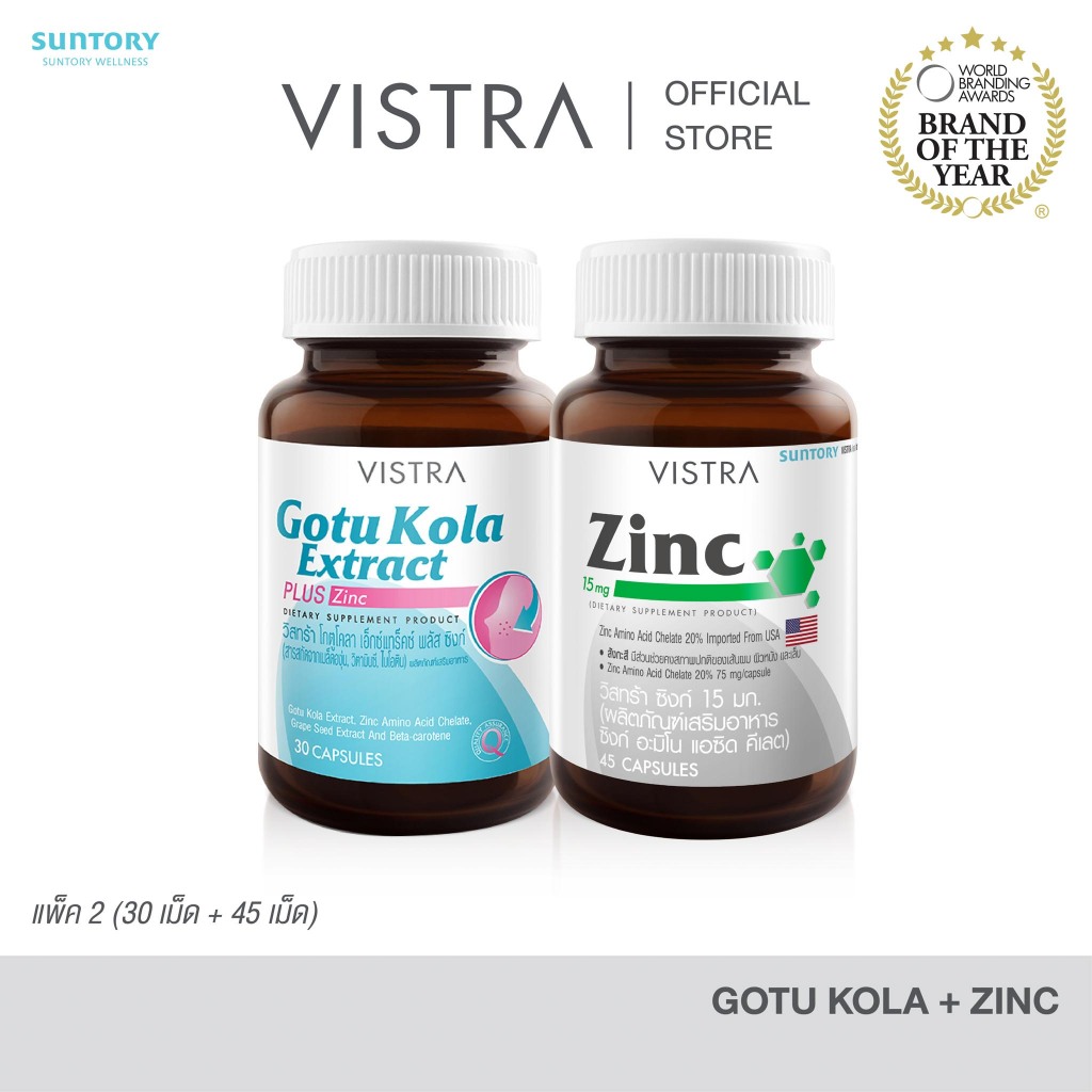 [VISTRA ACNE SET] Vistra Gotu ( 30 แคปซูล)16.5 g.+ Vistra Zinc (45แคปซูล)22.5 g.