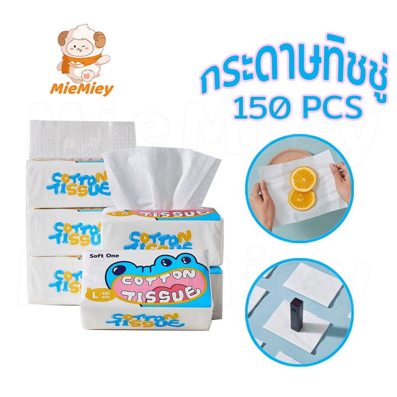 กระดาษทิชชู อย่างดี 150 แผ่น หนา กระดาษเนื้อนุ่ม 3ชั้น  ทิชชู่เช็ดหน้า เช็ดหน้า/มือ ทิชชู่ยกลัง