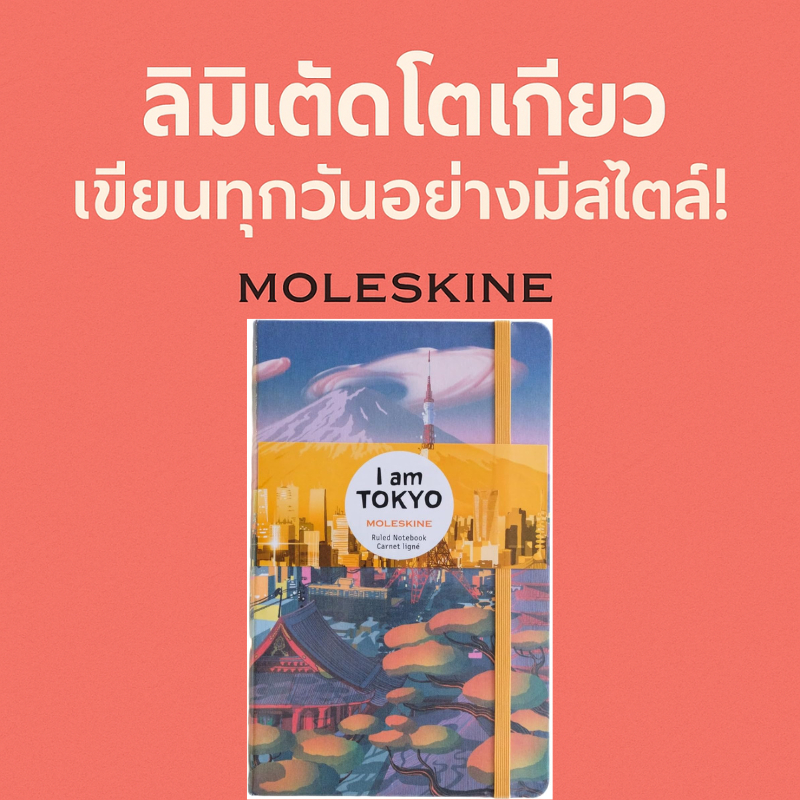 Moleskine Notebook Japan Limited Edition I Am Tokyo ปกแข็งขนาดใหญ่ Ruled Leqp060Iamtok