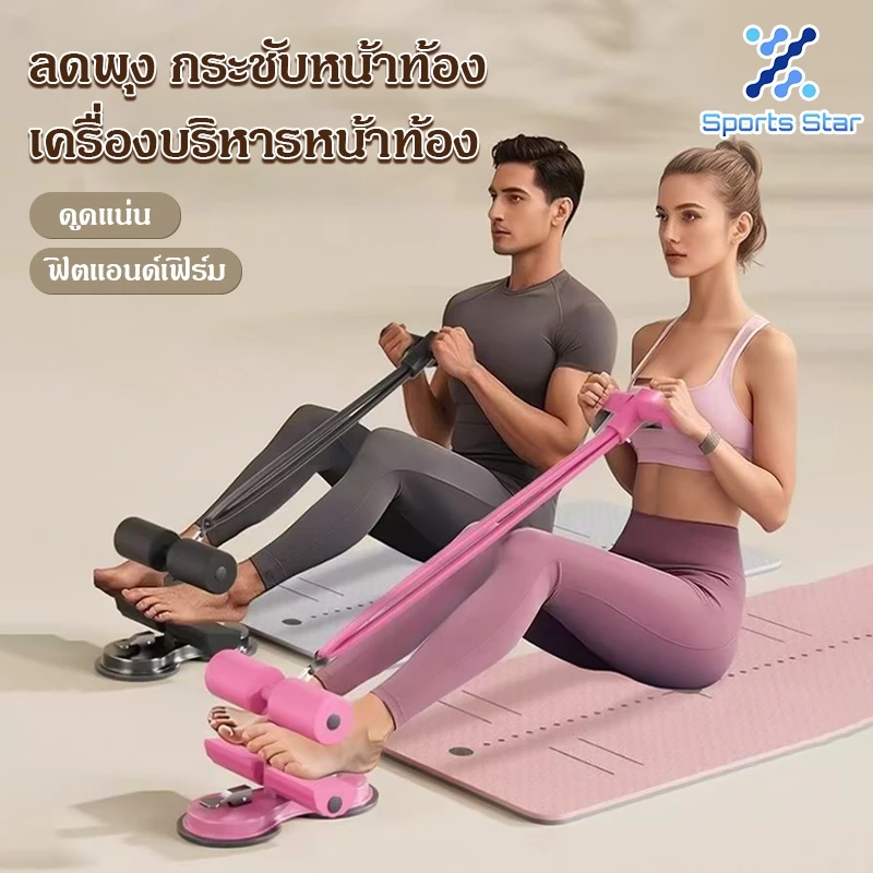 【มีเชือกดึง】อุปกรณ์ซิทอัพ ที่ล็อคเท้าซิทอัพ เครื่องบริหารหน้าท้อง อุปกรณ์ออกกำลังกาย SIT UP