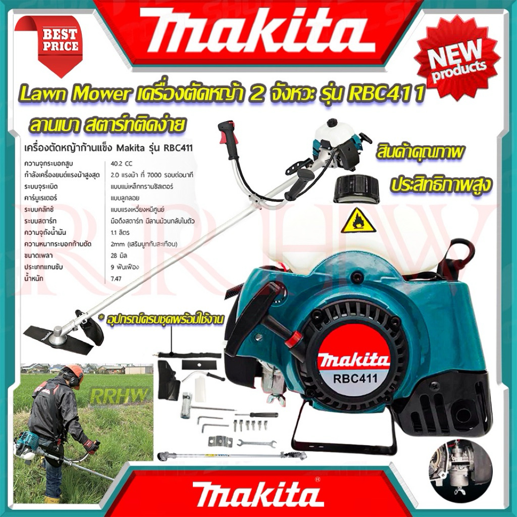 MAKITA เครื่องตัดหญ้าสะพายหลัง 2 จังหวะ รุ่น RBC411 (AAA)