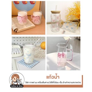 (ส่งจากไทย) แก้วลายโบว์ ใบสั้น ใบยาว สีใส แก้วใส่กาแฟ โยเกิร…