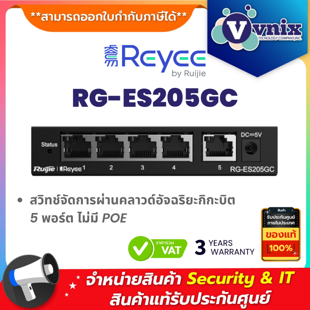 Reyee RG-ES205GC สวิทช์จัดการผ่านคลาวด์อัจฉริยะกิกะบิต 5 พอร์ต ไม่มี POE ประกัน 3 ปี By Vnix Group