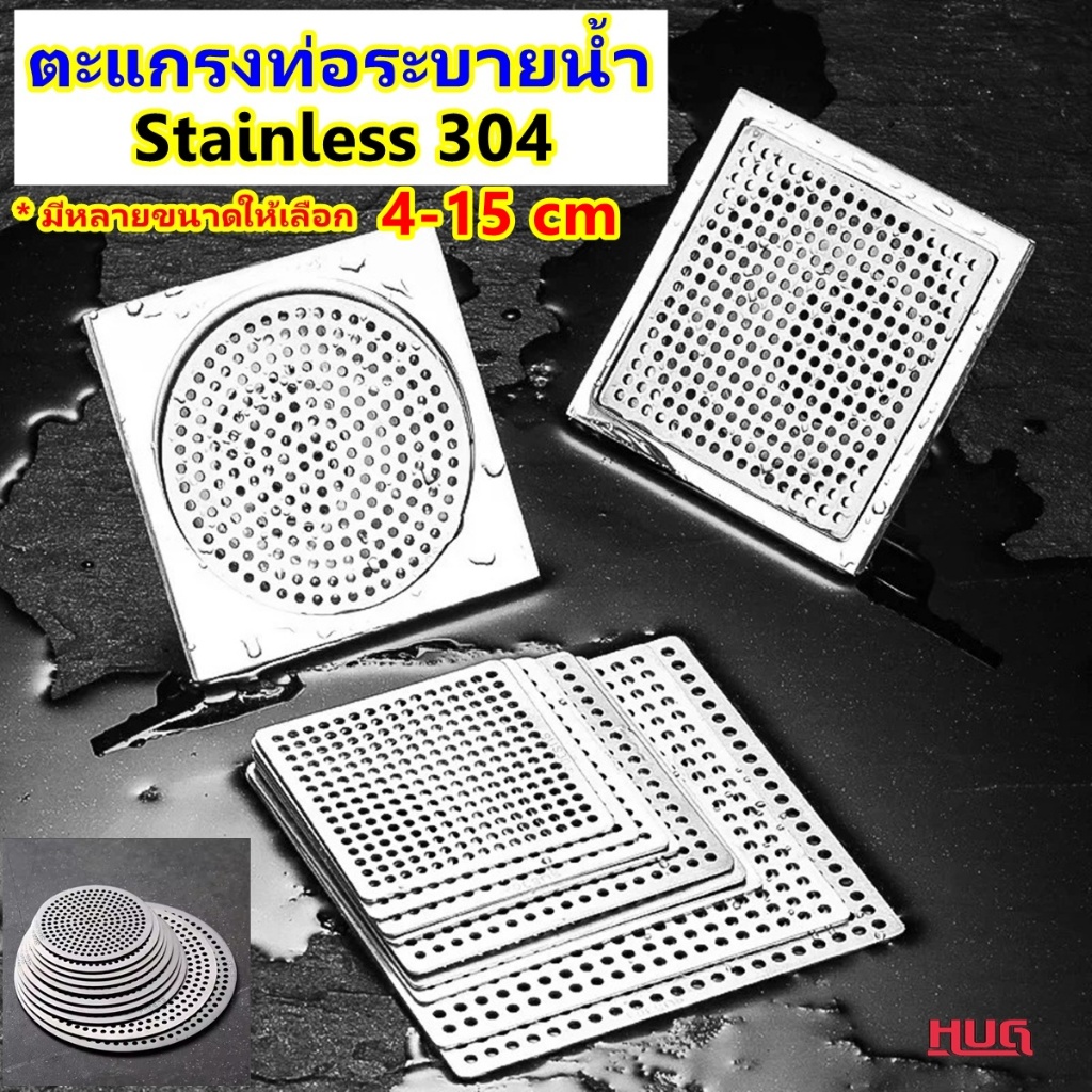 ตะแกรงท่อน้ำทิ้ง ฝาครอบท่อระบายน้ำ ตะแกรงรังผึ้ง ฝาตะแกรง Floor Drain ฟอร์เดรน ฝาปิดท่อระบายน้ำ ฝาท่อระบายน้ำ ฝาผิดท่อ