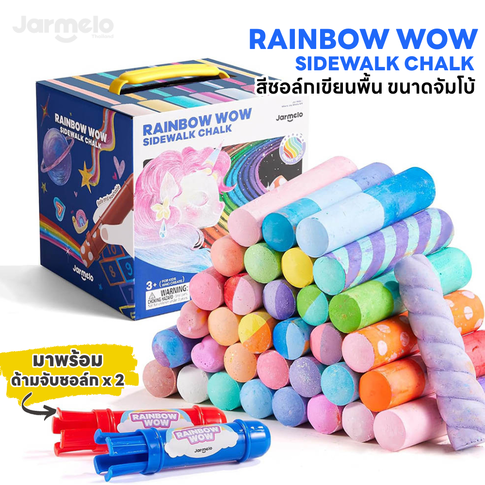 Jarmelo (Joan Miro) สีชอล์กสำหรับเขียนพื้น RAINBOW WOW SIDEWALK CHALK - 36 Colors Kit with 2 Holders