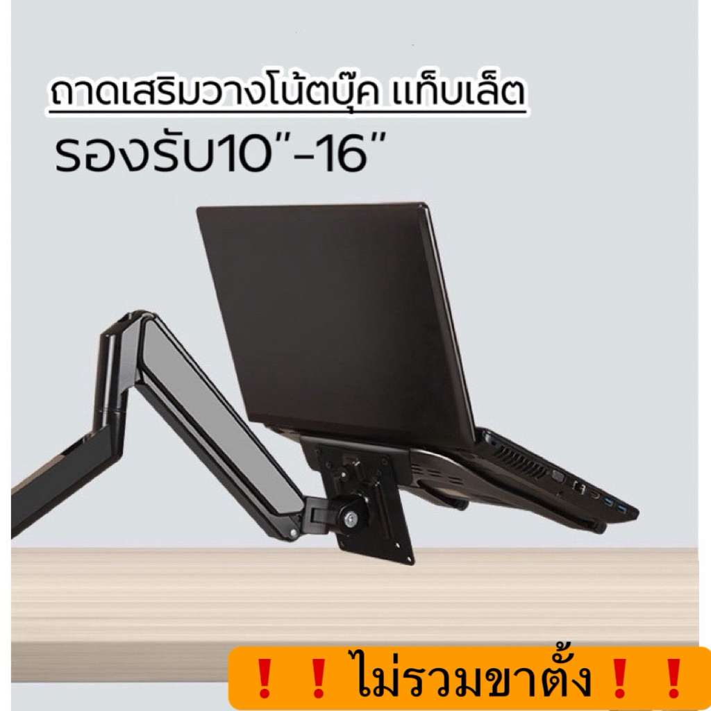 ถาดวางNotebook ถาดเสริมเพิ่มที่วางNotebook 10-16” XY360 (ไม่รวมขาตั้ง)