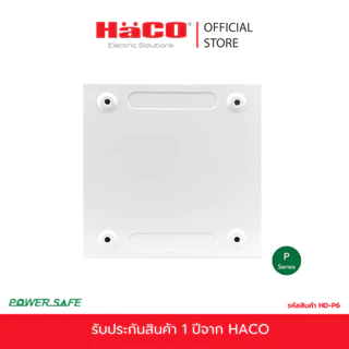 HACO ตู้คอนซูมเมอร์ ตู้สำหรับ MCB แบบติดลอย ขนาด 6 ช่อง รุ่น HD-P6