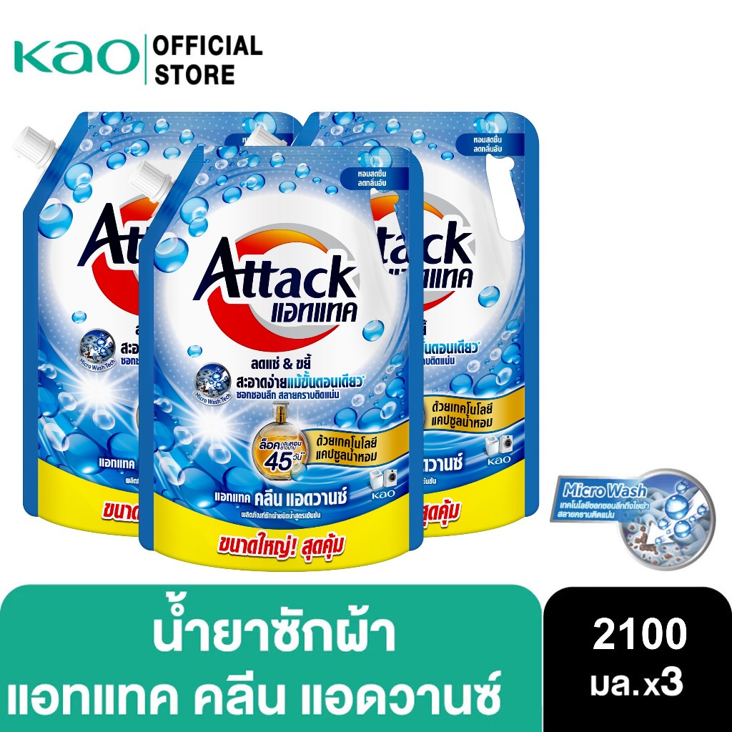 [แพ็ค3] Attack Clean Advance concentrated liquid 2100ml. แอทแทค คลีน แอดวานซ์ สูตรน้ำ 2100 มล.