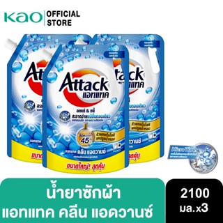 [แพ็ค3] Attack Clean Advance concentrated liquid 2100ml. แอท…