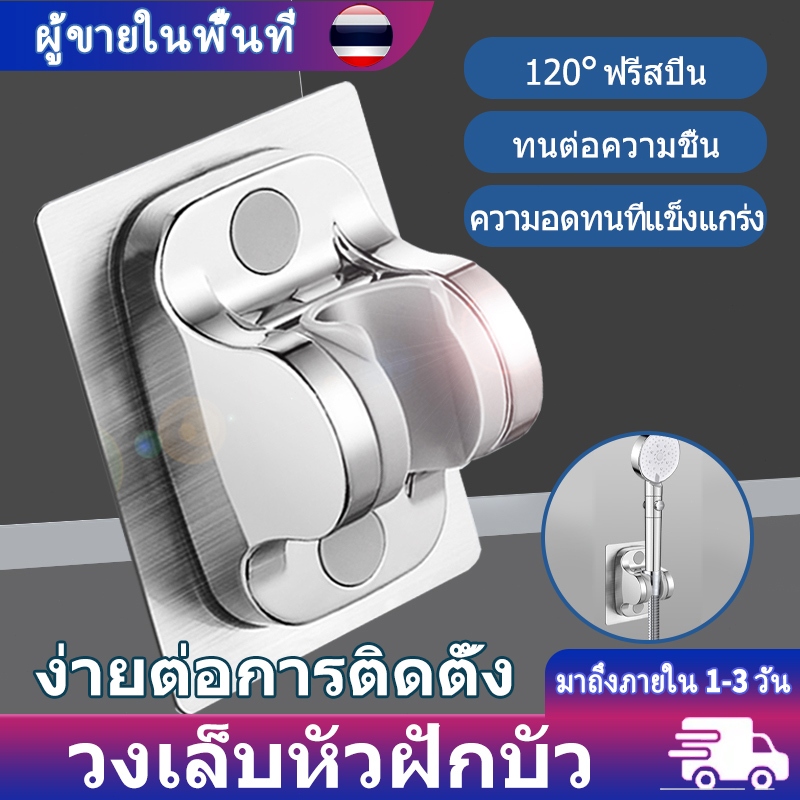 ที่แขวนฝักบัว ปรับองศาได้ -ไม่ต้องเจาะผนัง มีให้เลือก 3 สี ที่แขวนฝักบัวแบบแปะ