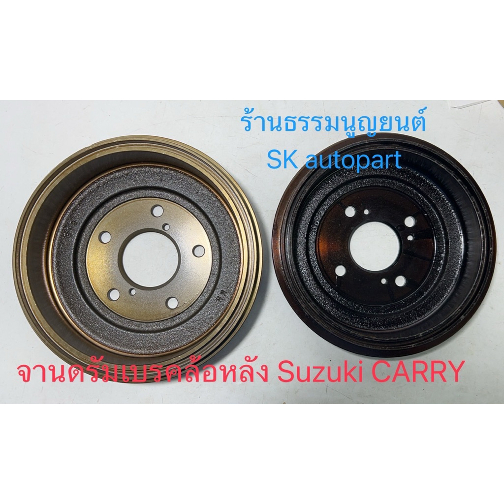 จานดรัมเบรค ล้อหลัง Suzuki CARRY