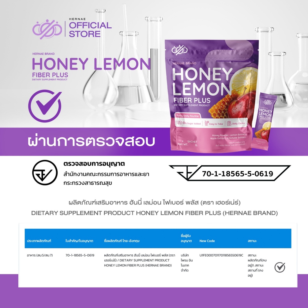 [ โปรคู่ S-CAP + FIBER ] HERNAE HONEY LEMON FIBER PLUS ไฟเบอร์ซ้อกัส  scap ไฟเบอร์ เฮอร์เน่ เอสแคป ซ้อกัส รูปที่ 4