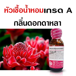 หัวเชื้อน้ำหอม 100% รวมกลิ่นดอกไม้ นานาชนิด หอมดอกไม้ กลิ่นดอกไม้ หอมละมุน {{ พร้อมส่ง }} 🚚🚚 - Bualuang Perfume