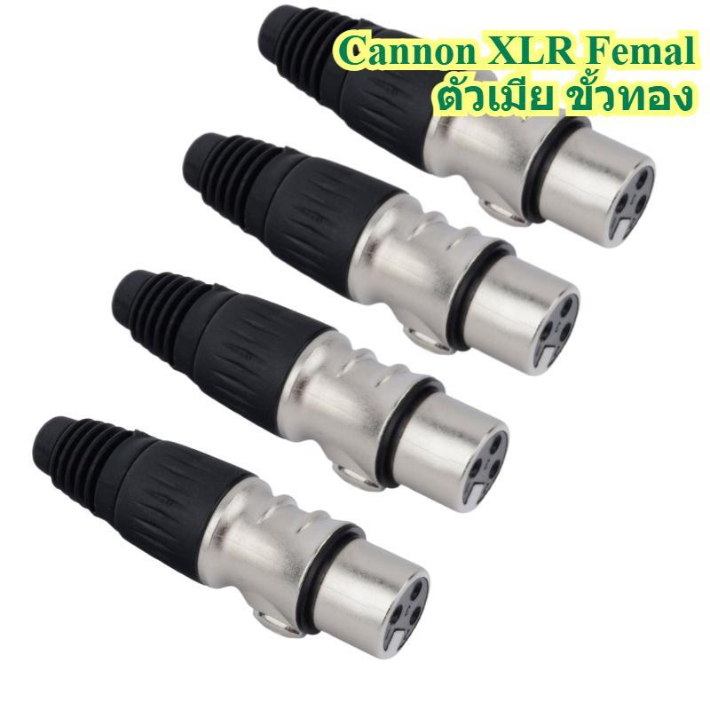 ปลั๊ก XLR ตัวเมีย 3รู รุ่น ขาทอง ท้ายยาง แคนนอนตัวเมีย CANNONตัวเมีย.CANNON ปลั๊กแคนนอน แจ็คแคนนอน