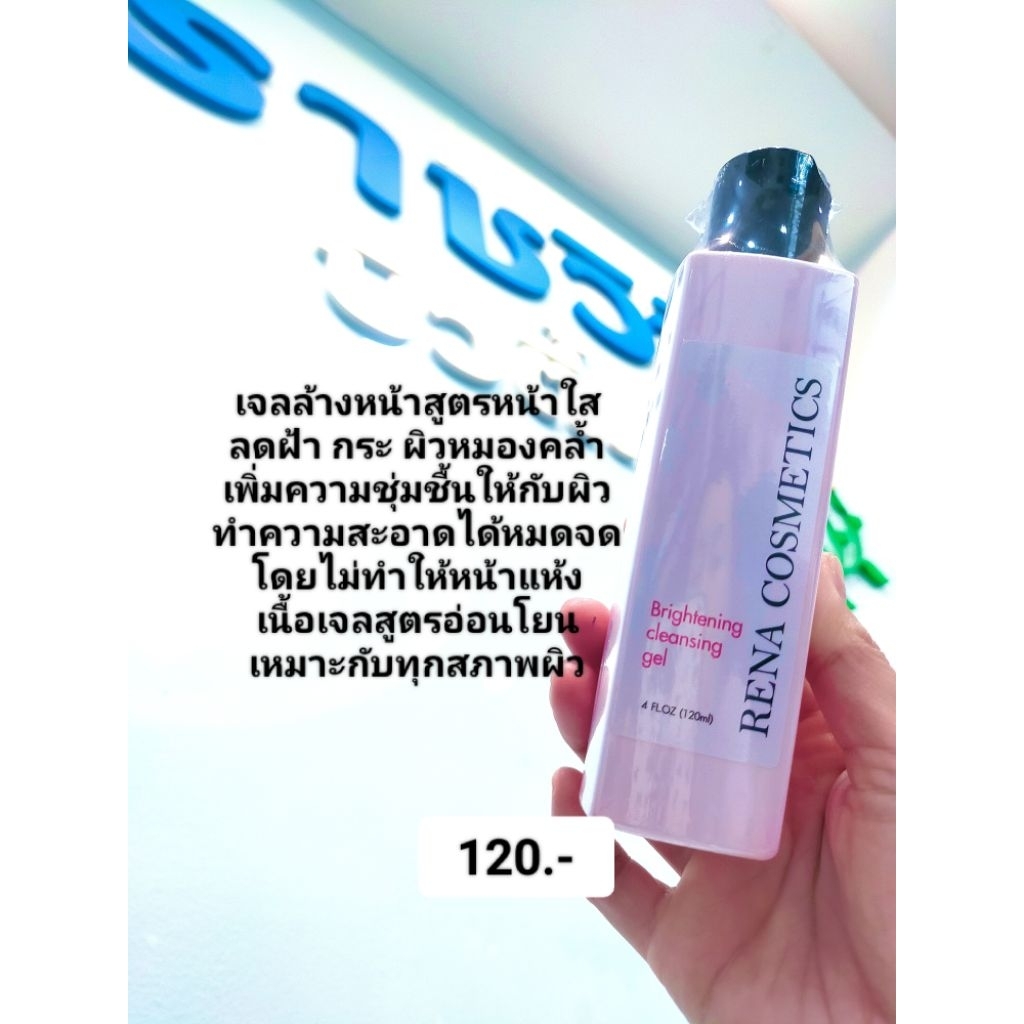 Brightening cleansing gel เจลล้างหน้าสูตรหน้าใส