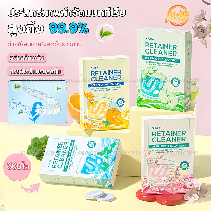 เม็ดฟู่ ล้างรีเทนเนอร์ เม็ดฟู่ล้างรีเทนเนอร์ ขจัดกลิ่นเหม็น ทำความสะอาดคราบหินปูน ช่วยให้กลิ่นหอมสดชื่น (30 เม็ด/กล่อง)