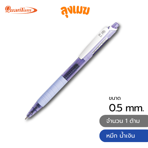 QuanTum ปากกาเจล Dolly Daiichi No.QG001 (0.5 mm./ลาเวนเดอร์)