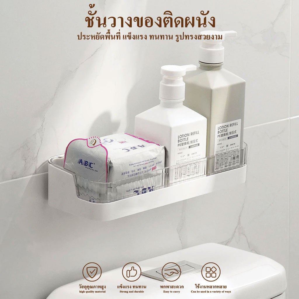 ชั้นวางของติดผนัง ชั้นวางของในห้องน้ำ ชั้นวางของอเนกประสงค์ ที่วางของในห้องน้ำ แบบไม่ต้องเจาะผนัง