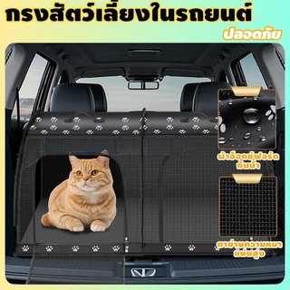 bedsure กรงแมวในรถ ที่นอนสุนัข ผ้าอ็อกซ์ฟอร์ด กันน้ำ ระบายอากาศได้ การออกแบบพาร์ติชั่น เหมาะสำหรับ แมว สุนัขการเดินทาง