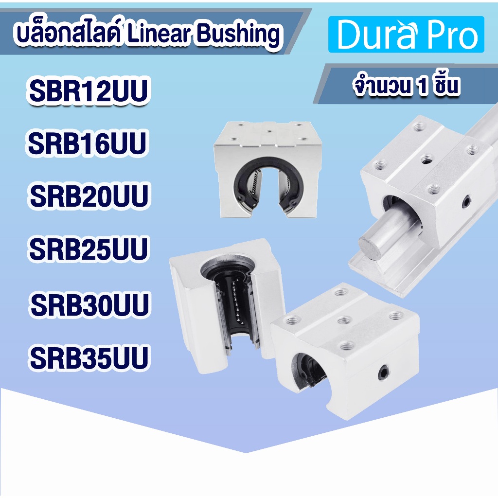 SBR12UU SBR16UU SBR20UU SBR25UU SBR30UU SBR35UU ลิเนียร์บอลแบร์ริ่ง บล็อคสไลด์ Linear Ball Bearing B