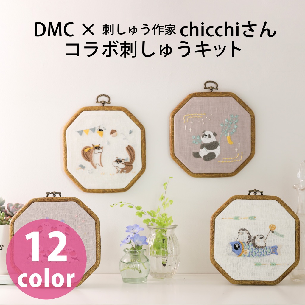 DMC x  Chicchi Collaboration ชุดปัก Seasonal Animal Embroidery Kit 12 แบบ (ไม่รวมสะดึง)
