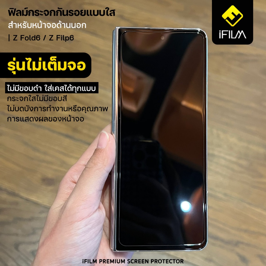 iFILM ฟิล์มกระจก กันรอย สำหรับ SAMSUNG Z fold 3 4 5 6 7 / Z Flip 5 6 7 กระจกใส ไร้ขอบดำ ใส่เคสได้ ฟิล์มกันรอย จอพับ - รูปที่ 4