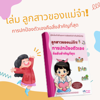 ลูกสาวของฉัน! การปกป้องตัวเองเป็นสิ่งที่สำคัญที่สุด|คริสต์มา…