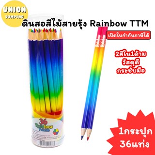 (USP)💢พร้อมส่ง💢 (กล่อง36แท่ง) ดินสอสีไม้สายรุ้ง Rainbow TTM