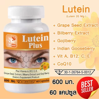 ลูทีน พลัส Lutein Plus ขนาด 600 มิลลิกรัม 60 แคปซูล
