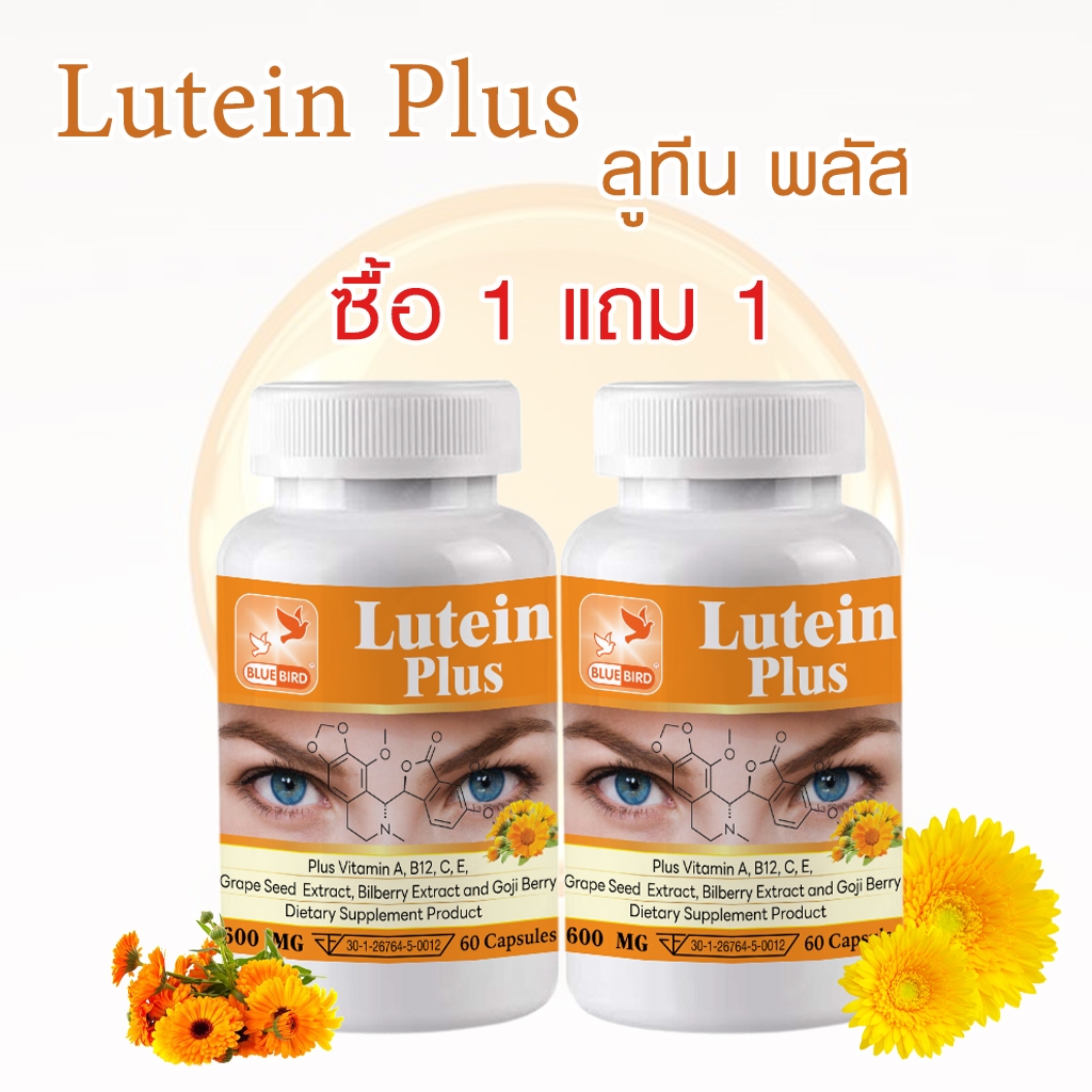 [1แถม1] ลูทีน พลัส Lutein Plus ขนาด 600 มิลลิกรัม 60 แคปซูล