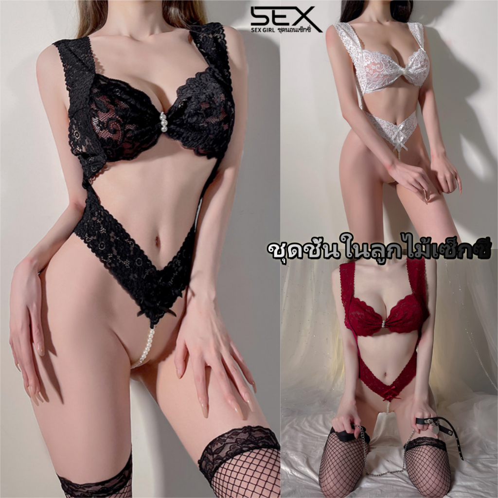 Sexy Girl🍂🍂ชุดรัดรูปลูกไม้เซ็กซี่ ชุดชั้นในเซ็กซี่ ดีไซน์เป้าเปิด เนื้อผ้าลูกไม้ จัดส่งจากประเทศไทย.