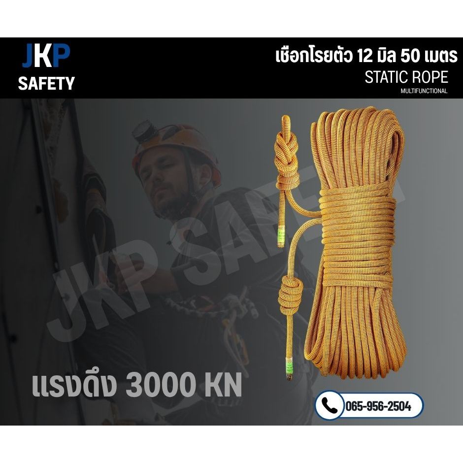 เชือกโรยตัว 12 มิล 50 เมตร ยี่ห้อ XINDA เชือกกู้ภัย ปีนเขาที่สูง