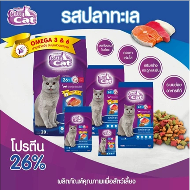 Catty Cat FT70 อาหารแมวโต รสปลาทะเล