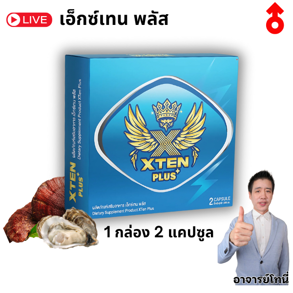 นกฟ้า xten Max อ.35+ บินฟ้าเหลืองข้ามคืน นกฟ้า 1 กล่อง 2 แคป
