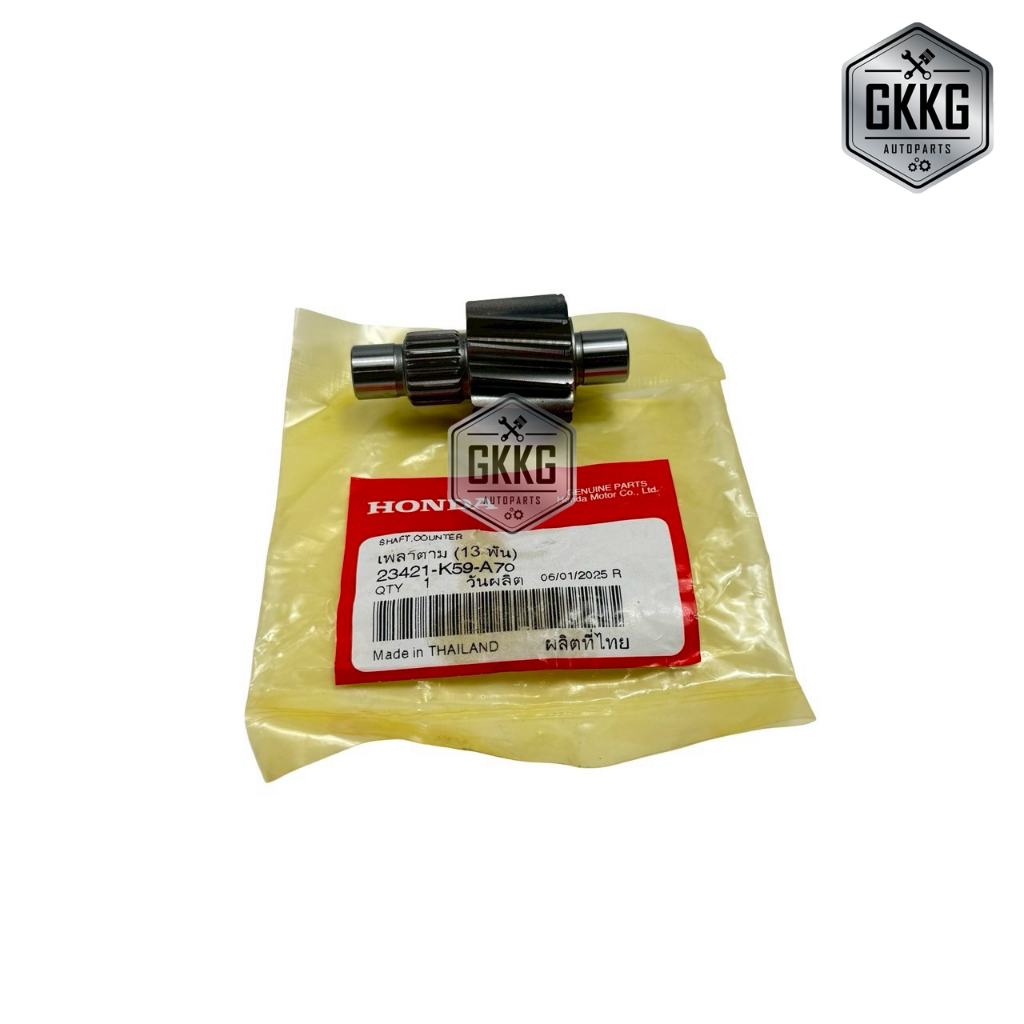 เพลาเฟืองเกียร์ เพลาตาม (13 ฟัน) แท้ศูนย์ HONDA CLICK125 (2012-2023) CLICK150 PCX150 (2012-2017) รหัส 23421-K59-A70