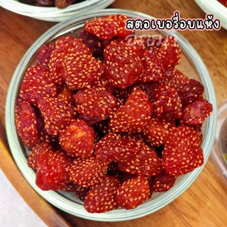 สตอเบอรี่อบแห้ง 500 กรัม By อรชุมา