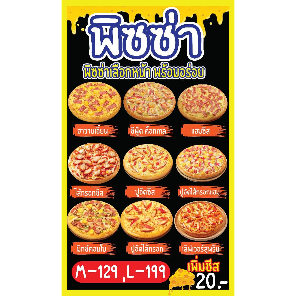 ป้ายไวนิลpizza ป้ายพิซซ่า ป้ายขายพิซซ่า พิมพ์ 1 ด้าน เจาะรูตาไก่ฟรี 4 มุม ลูกค้าเลือกขนาดได้ที่ตัวเลือกสินค้า - รูปที่ 2