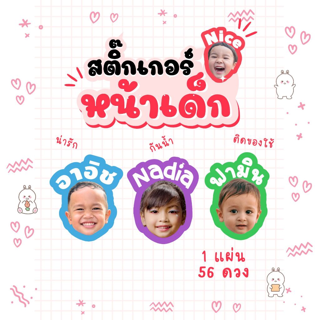 So Cute!! สติ๊กเกอร์หน้าเด็ก พร้อมชื่อ น่ารักๆ กันน้ำ 56 ดวง/แผ่น