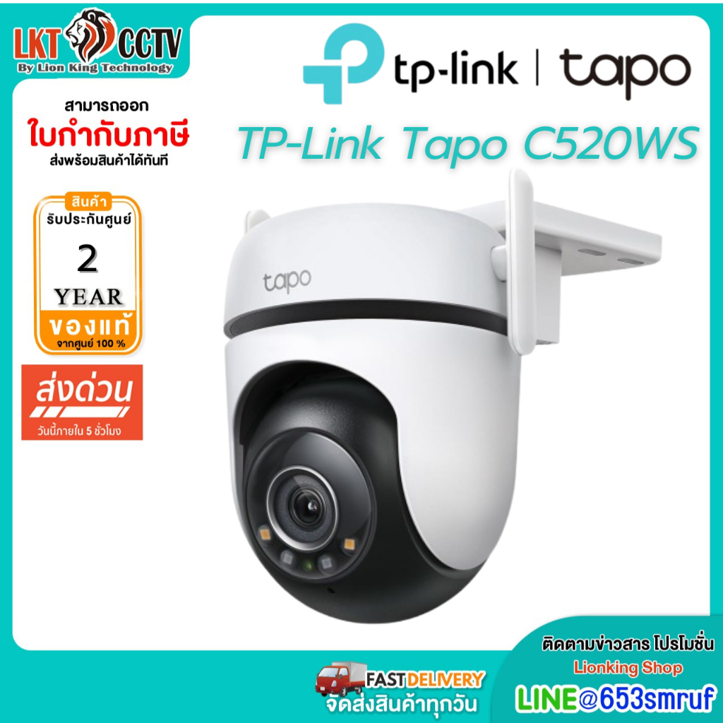 ส่งแมสได้  Tapo C520WS Outdoor Pan/Tilt Security Wi-Fi Camera