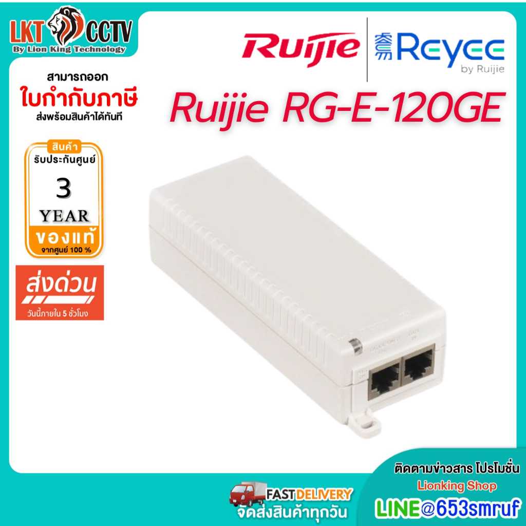 ส่งแมสได้ RUIJIE 1-port PoE adapter รุ่น RG-E-120(GE)
